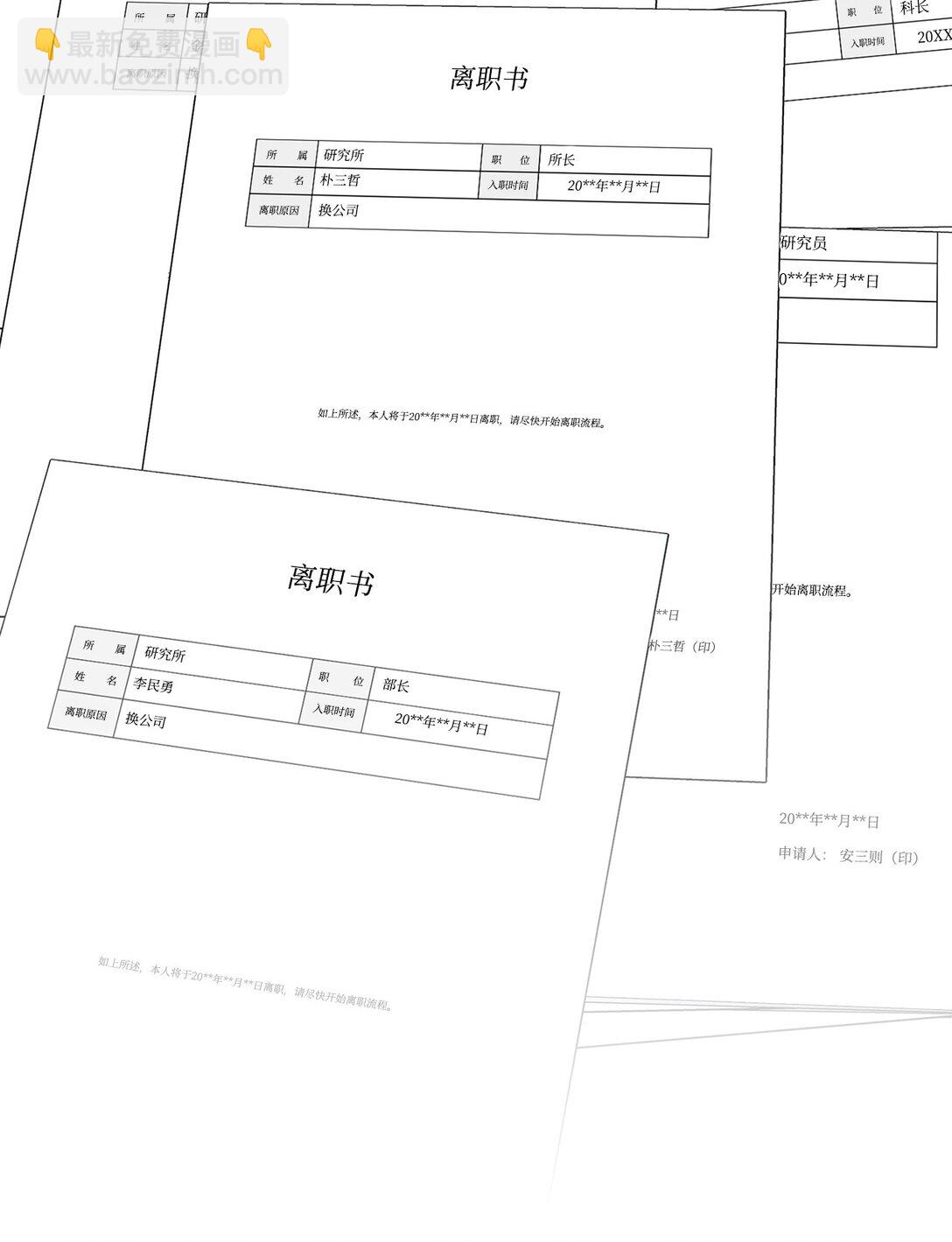 162 集体离职-第162话