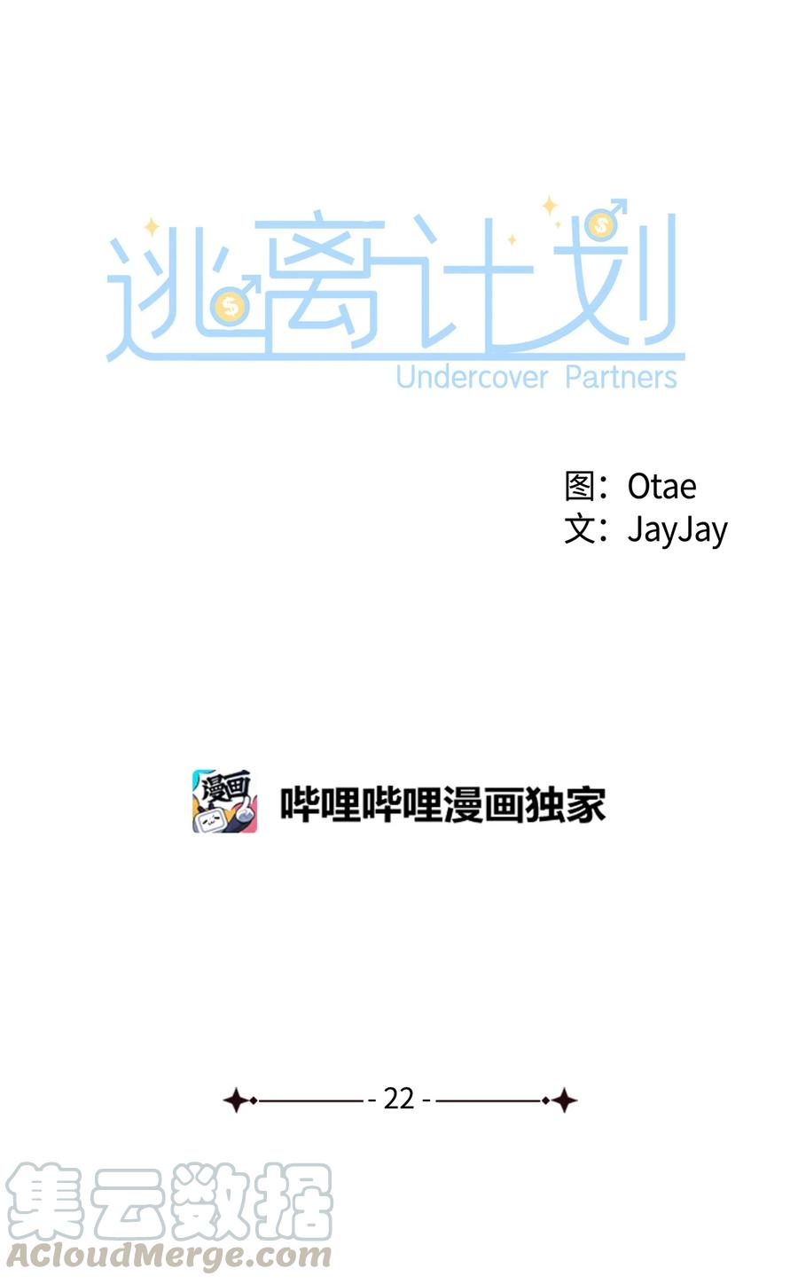 22 演技派(1/2)-第22话