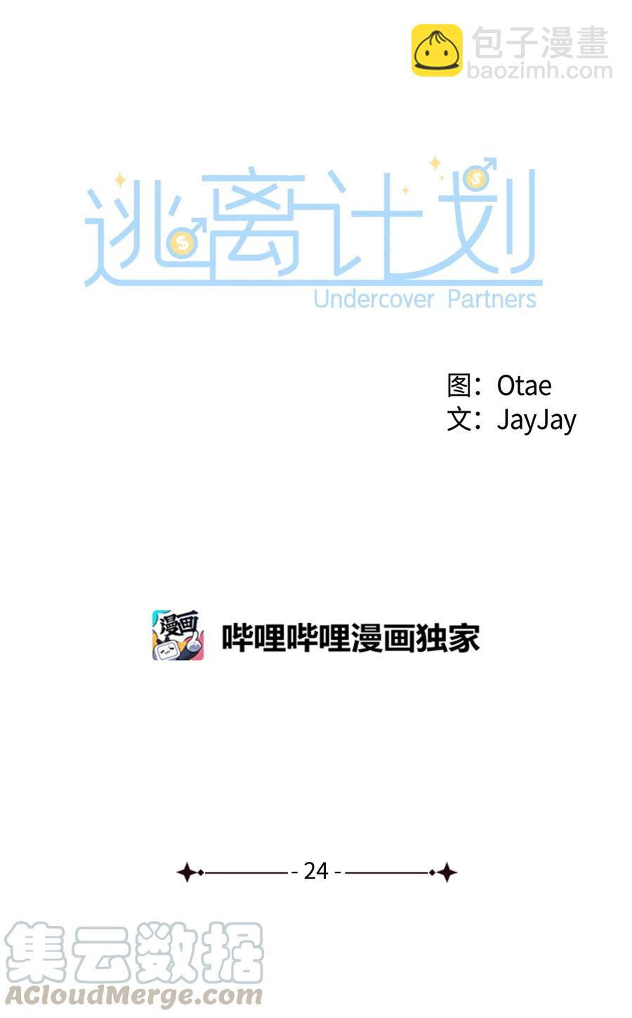 24 冲破难关(1/2)-第24话