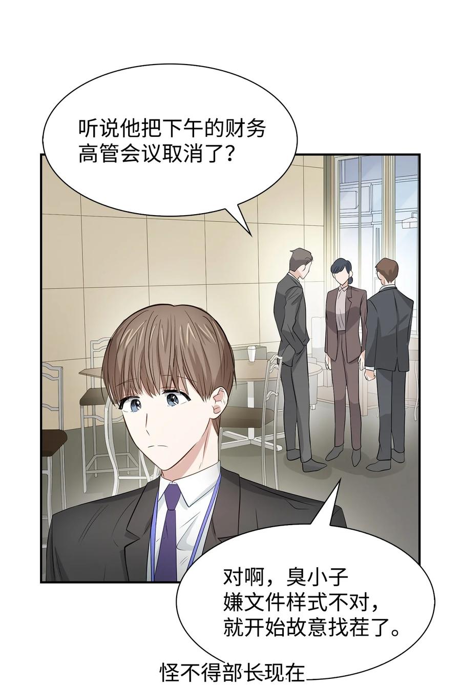 逃离计划-Undercover Partners - 26 员工的质疑(1/2) - 7