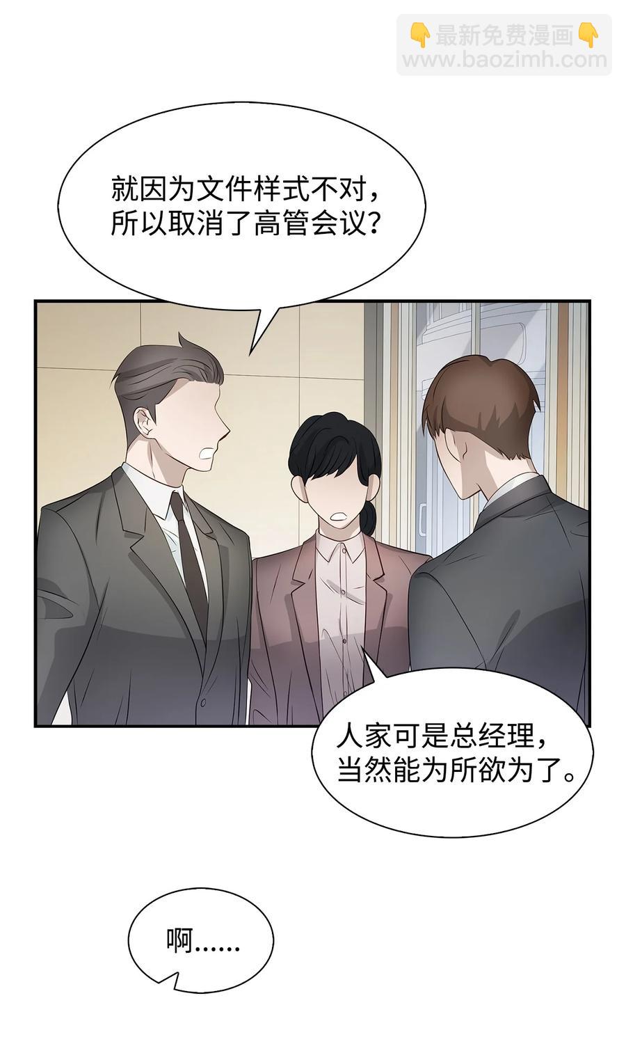 逃離計劃-Undercover Partners - 26 員工的質疑(1/2) - 1