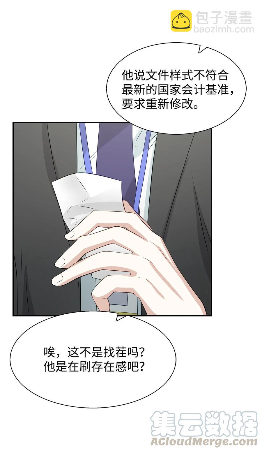 逃離計劃-Undercover Partners - 26 員工的質疑(1/2) - 3