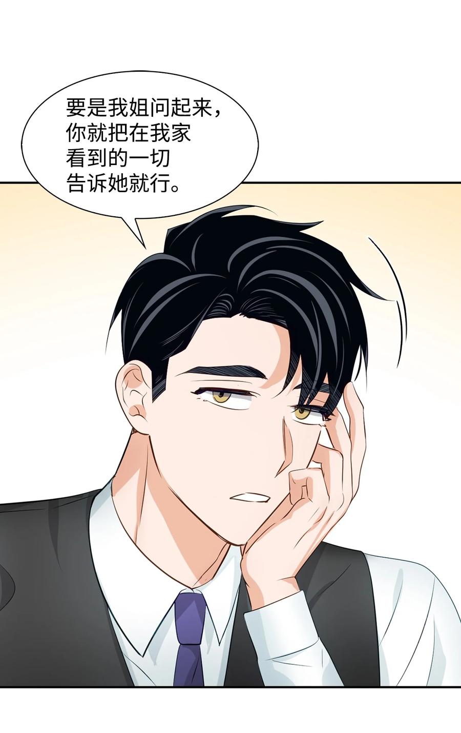 逃离计划-Undercover Partners - 26 员工的质疑(1/2) - 8