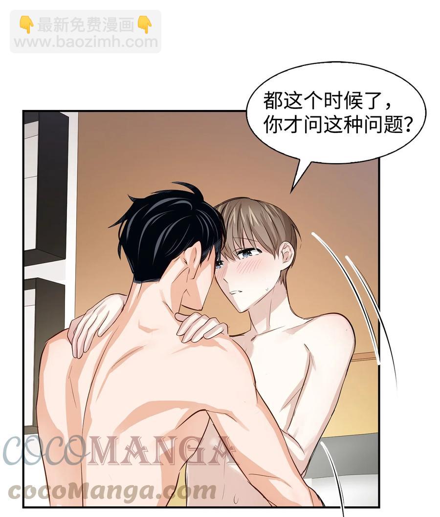 28 请疼爱我(1/2)-第28话