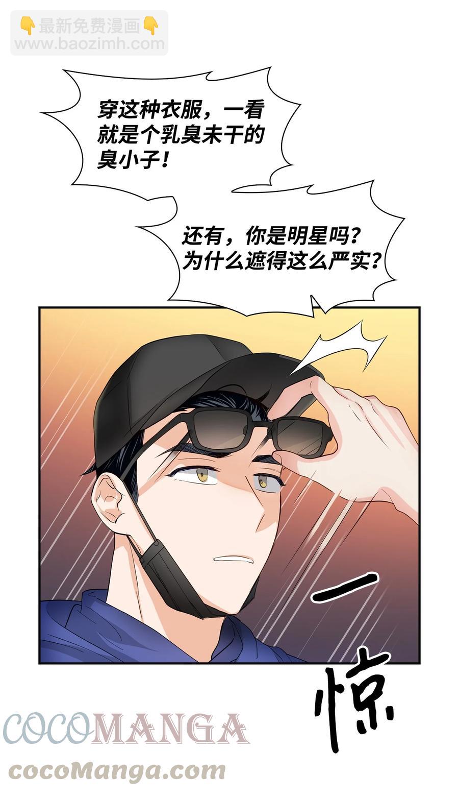 28 请疼爱我(1/2)-第28话