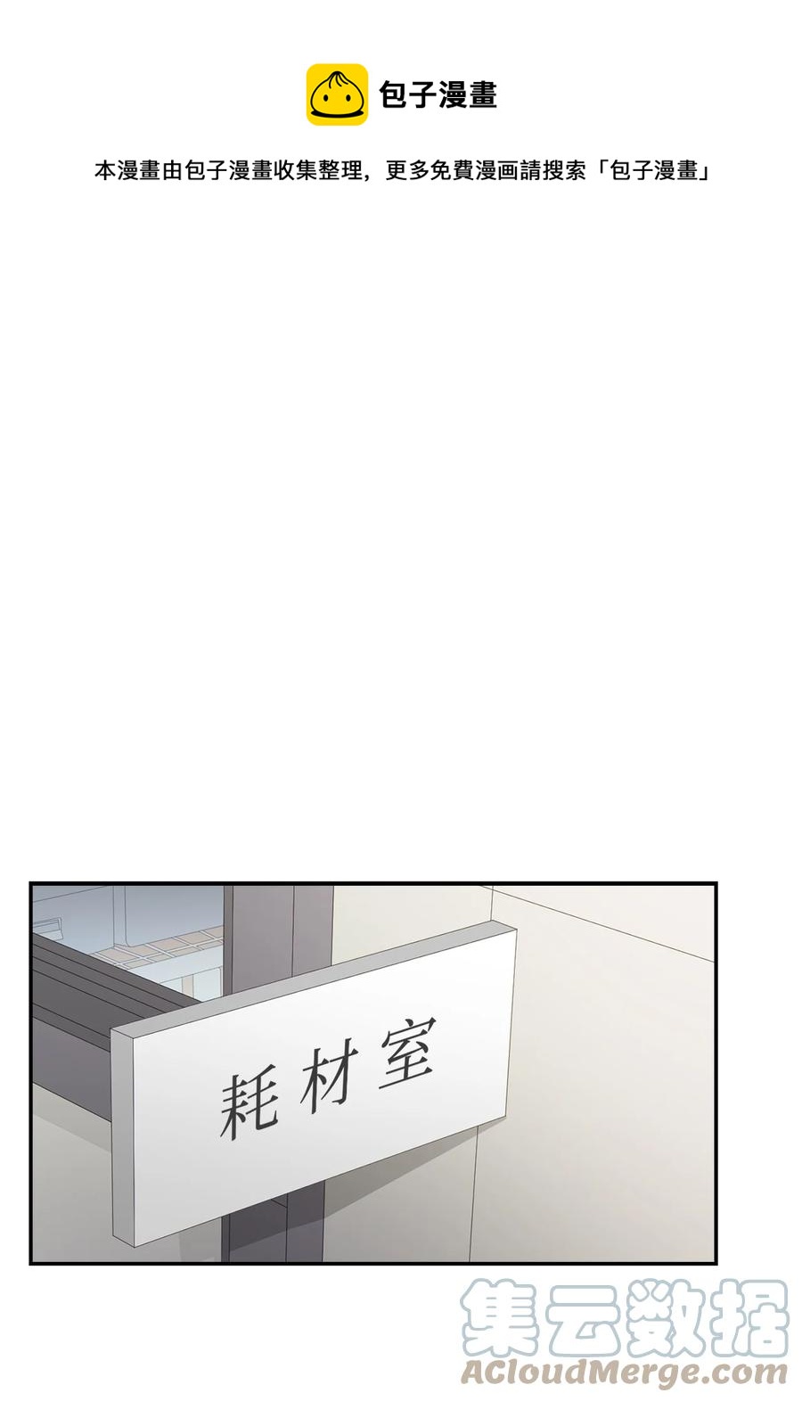 30 耗材室密会(1/2)-第30话