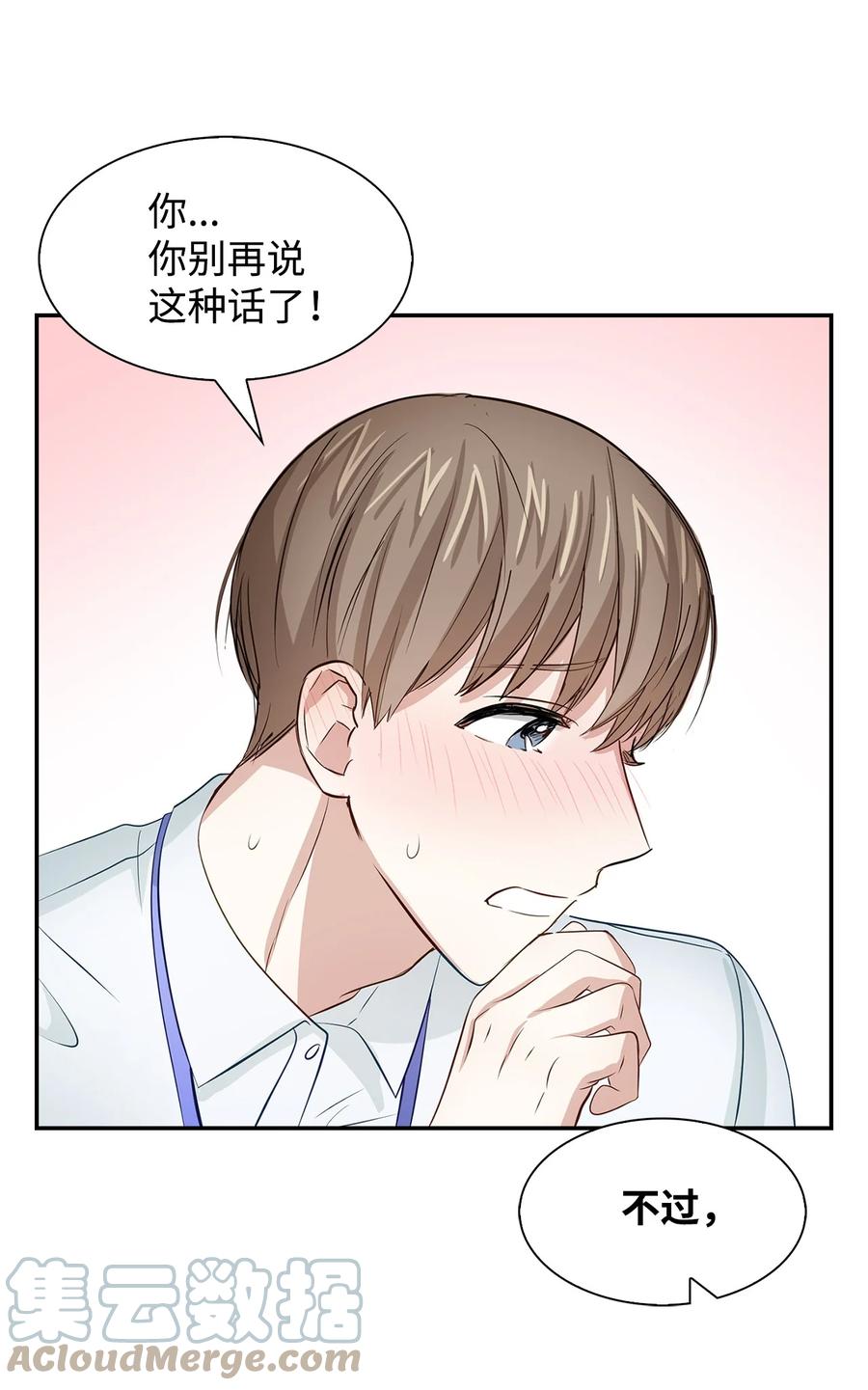 30 耗材室密会(1/2)-第30话