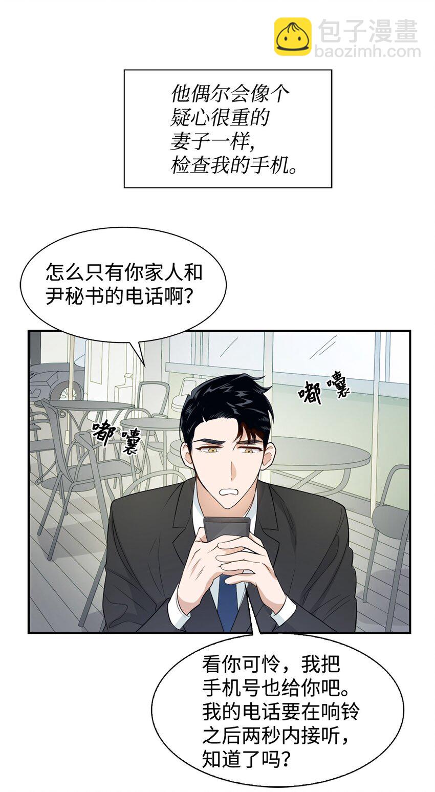 逃离计划-Undercover Partners - 04 特殊癖好(1/2) - 4