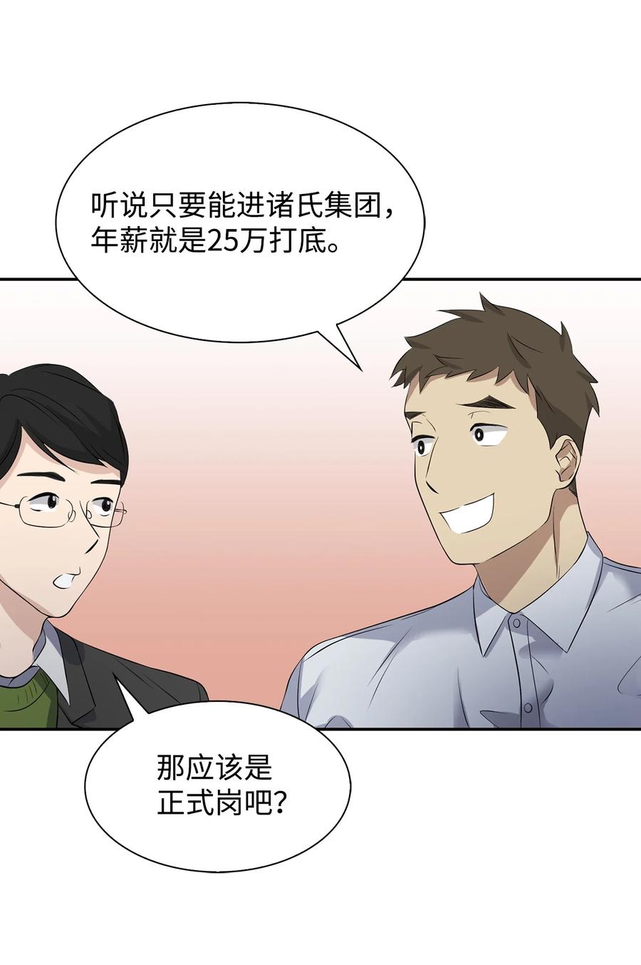 逃离计划-Undercover Partners - 36 讨债(1/2) - 7