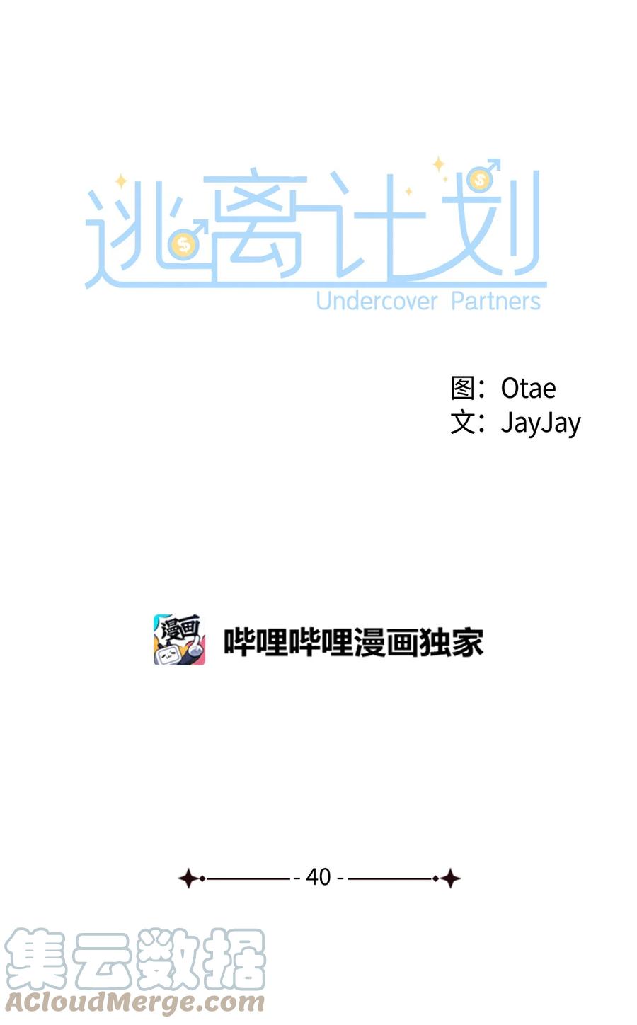 逃離計劃-Undercover Partners - 40 第一胎要個女兒(1/2) - 8