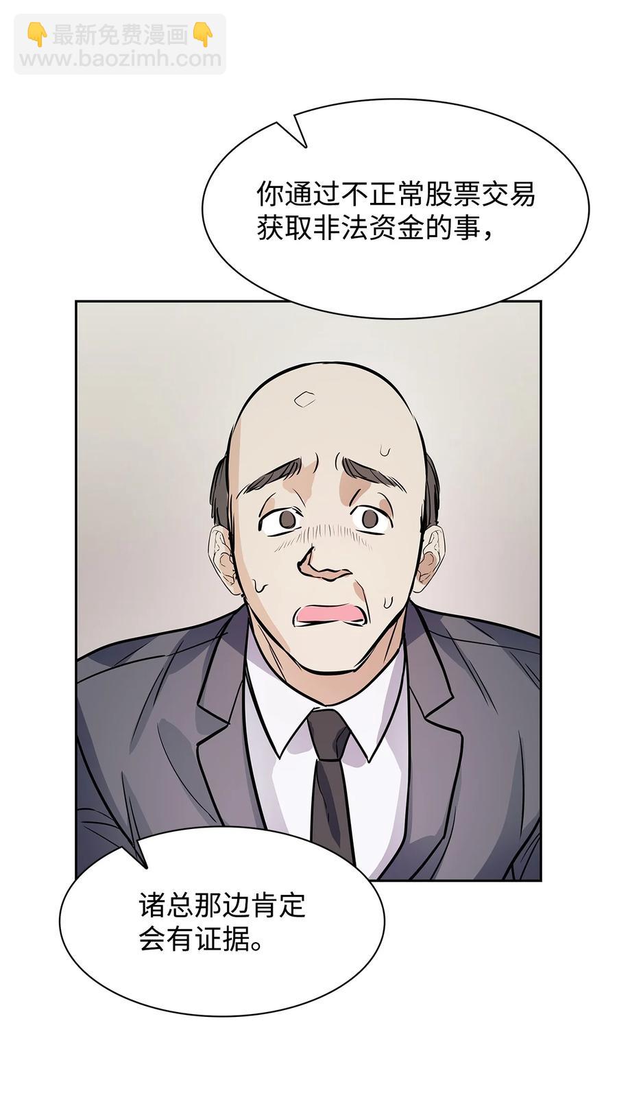 52 卧底调查-第52话