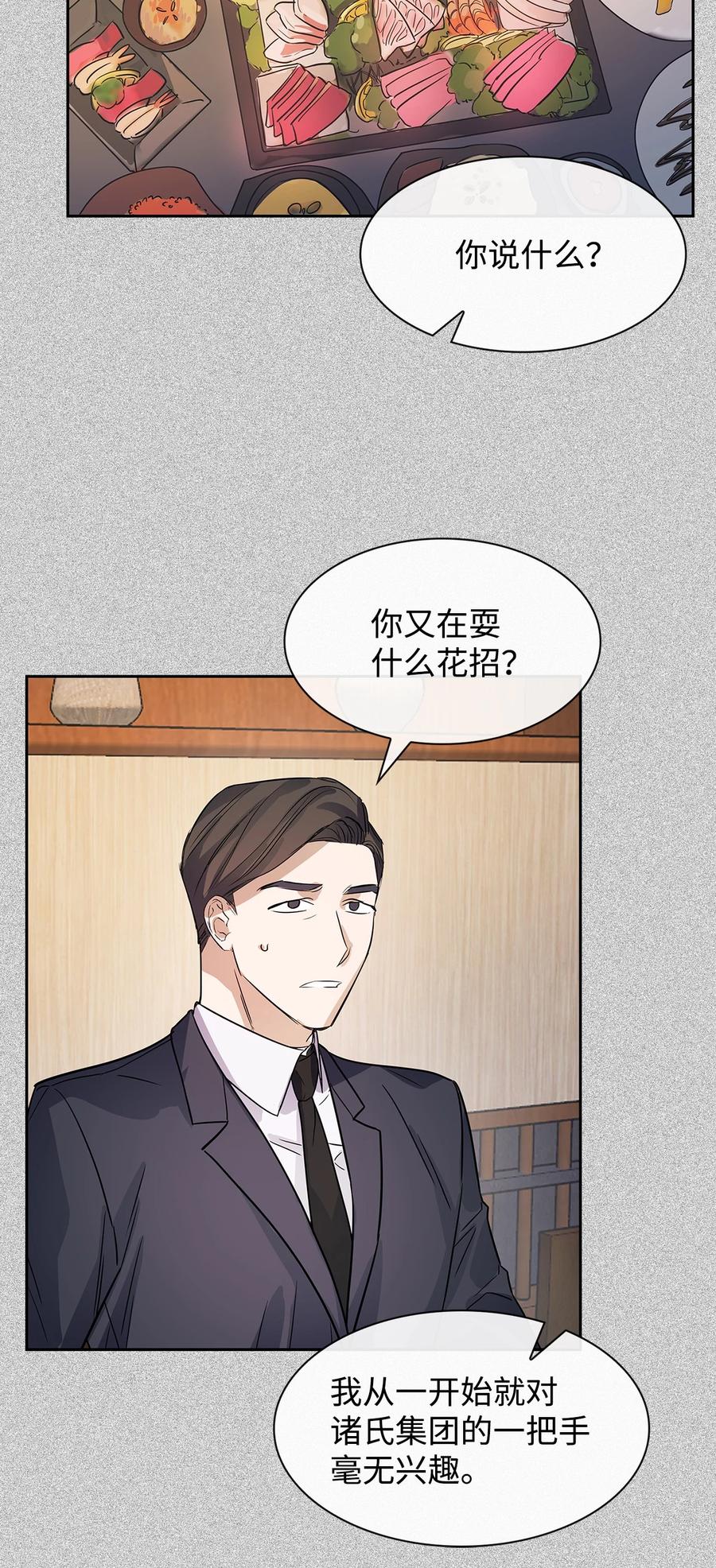 52 卧底调查-第52话