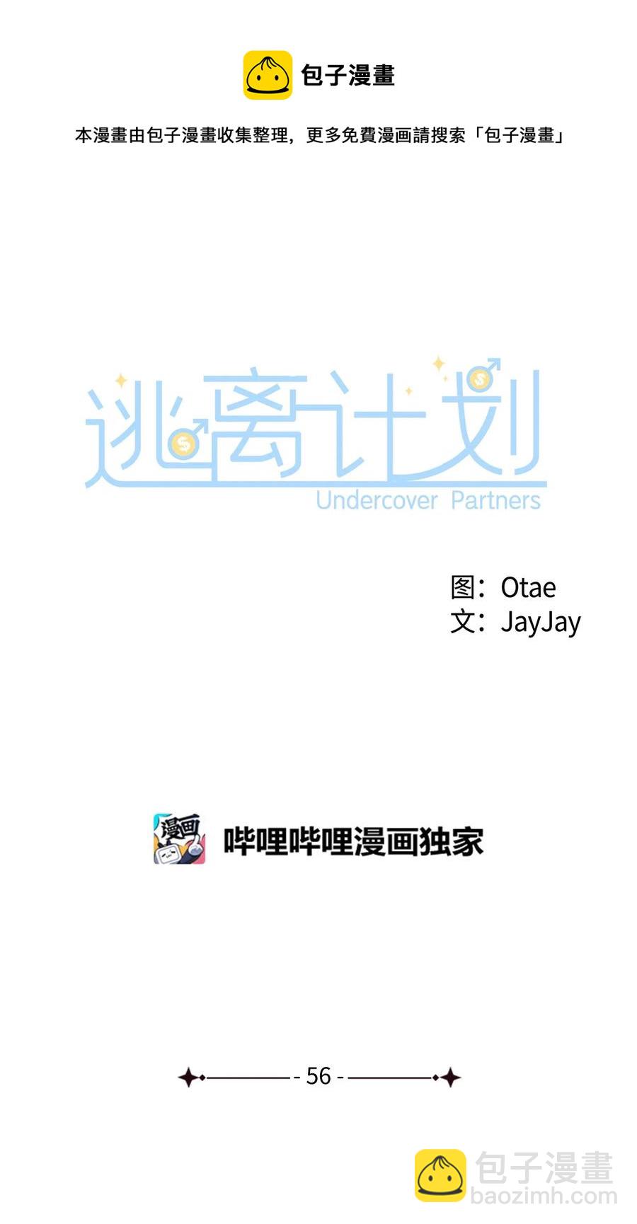 逃离计划-Undercover Partners - 56 重新就职(1/2) - 5