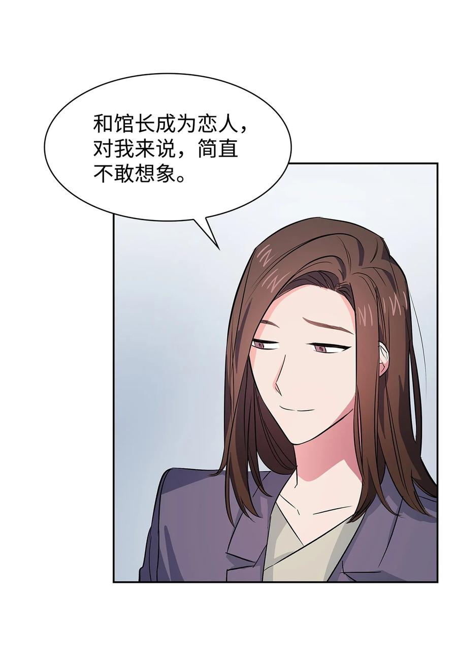 58 从馆长到姐姐(1/2)-第58话