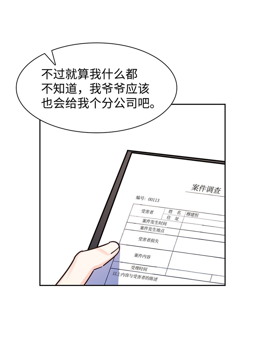 逃離計劃-Undercover Partners - 60 面試(1/2) - 8