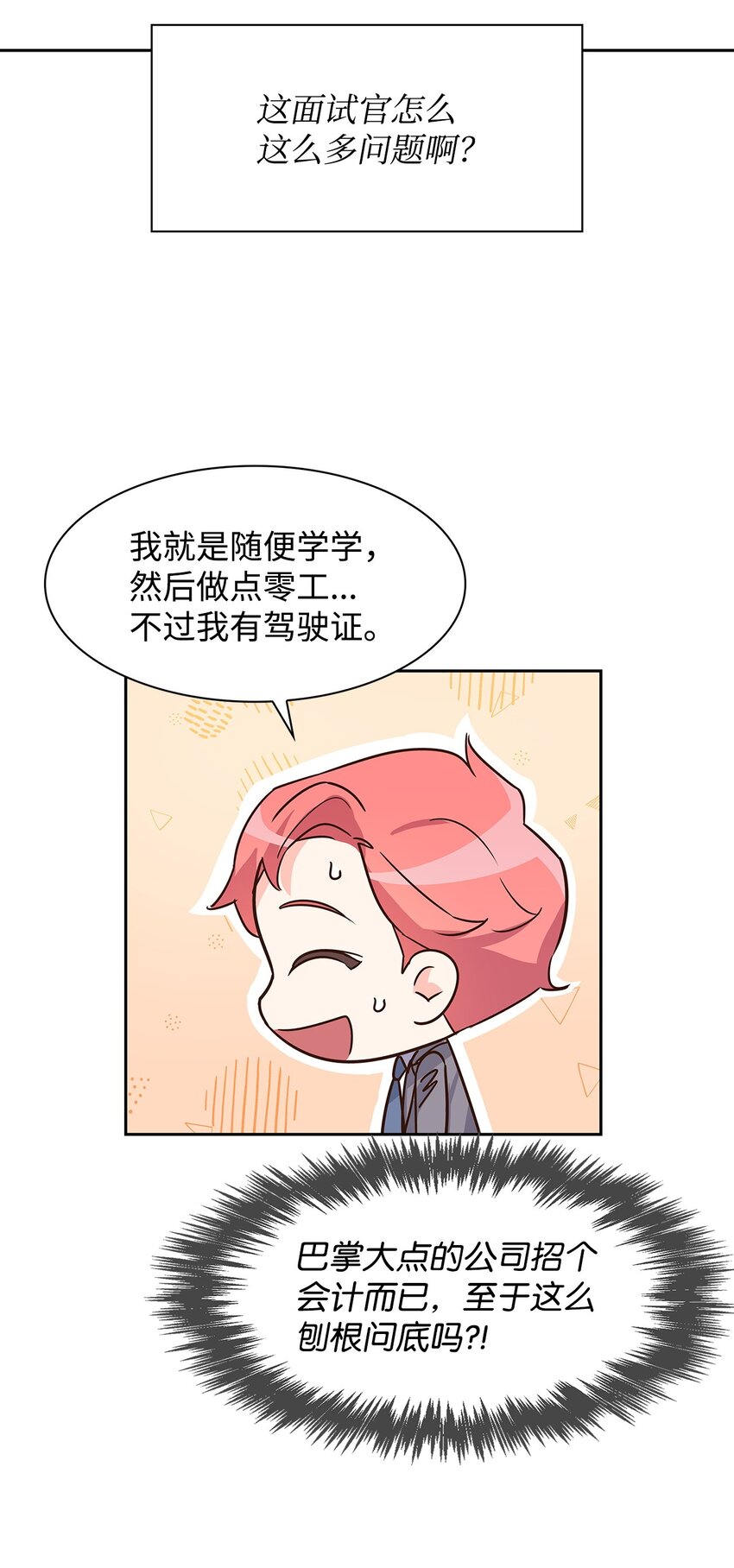 60 面试(1/2)-第60话