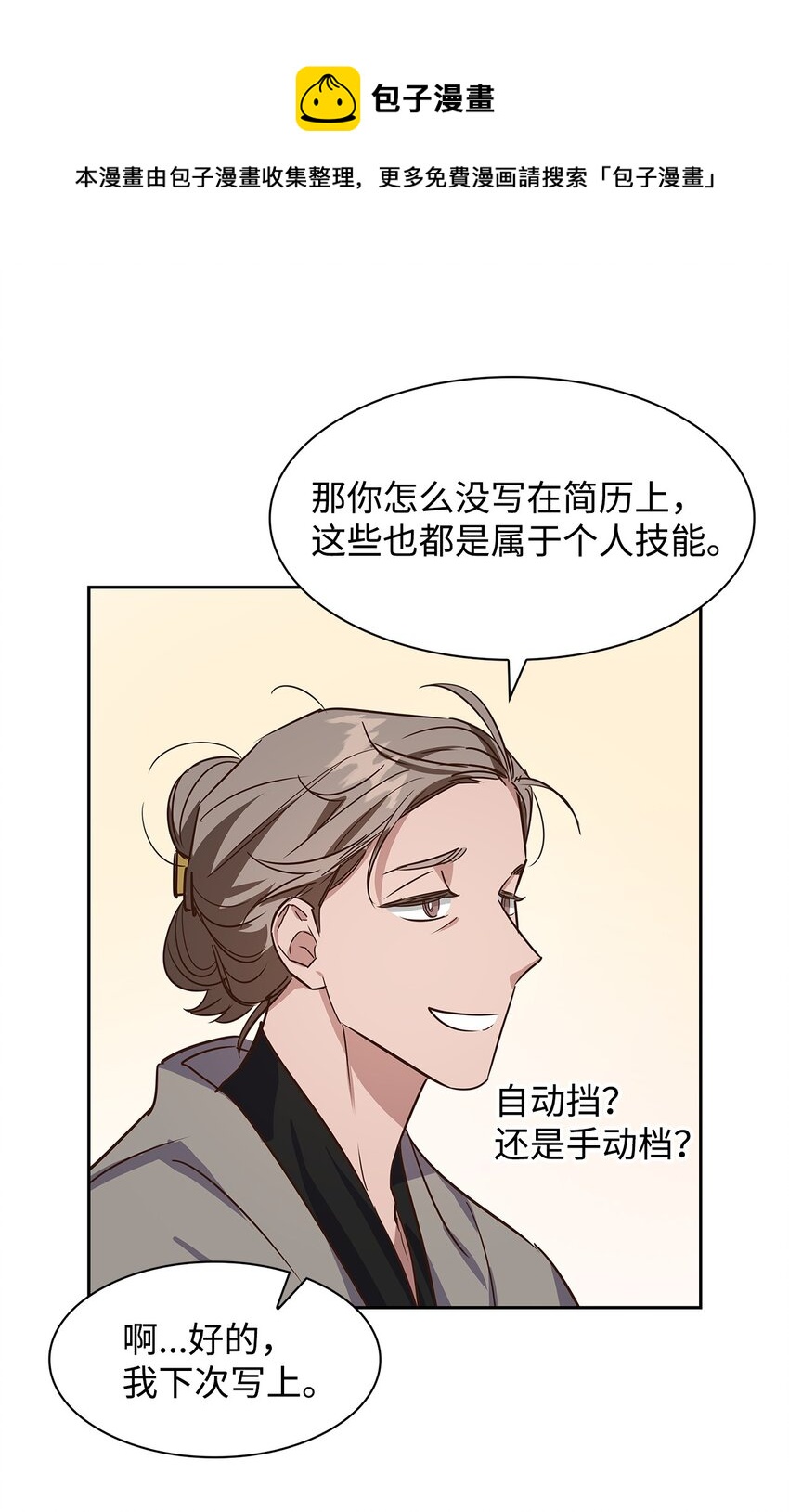 60 面试(1/2)-第60话