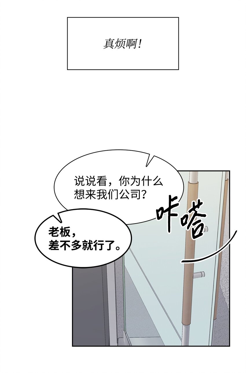 逃離計劃-Undercover Partners - 60 面試(1/2) - 6