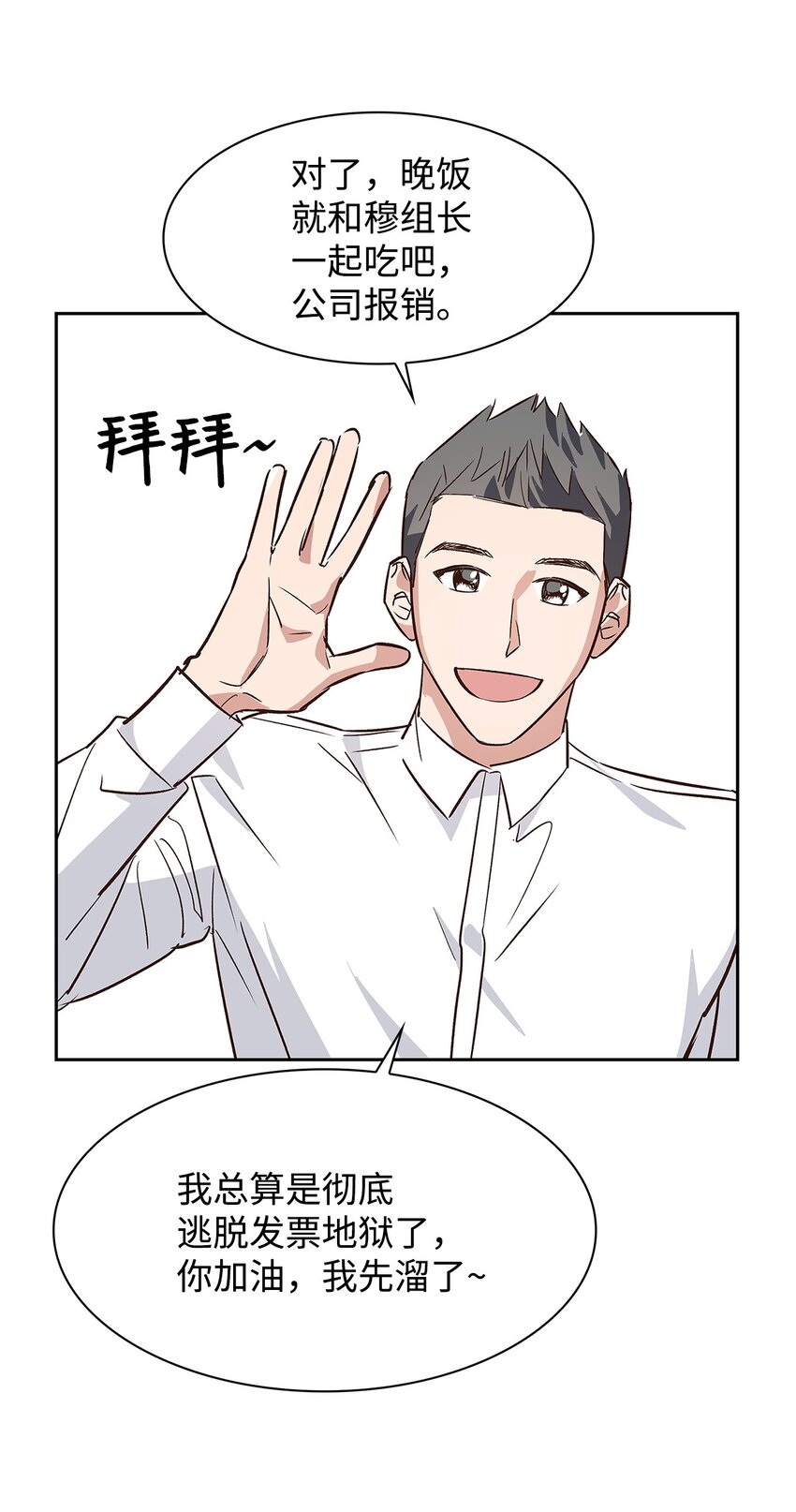 66 加班(1/2)-第66话