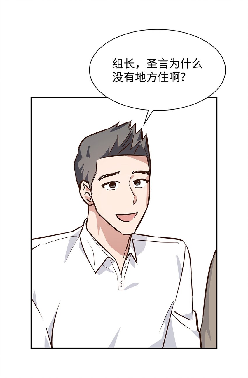 逃离计划-Undercover Partners - 70 你是谁？(1/2) - 4