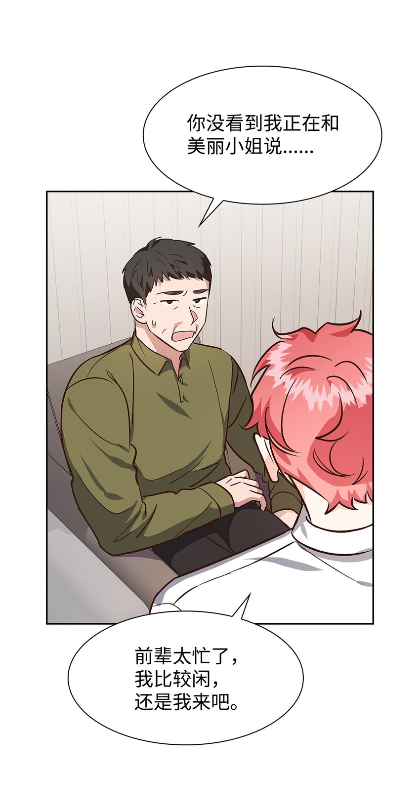 74 护短(1/2)-第74话