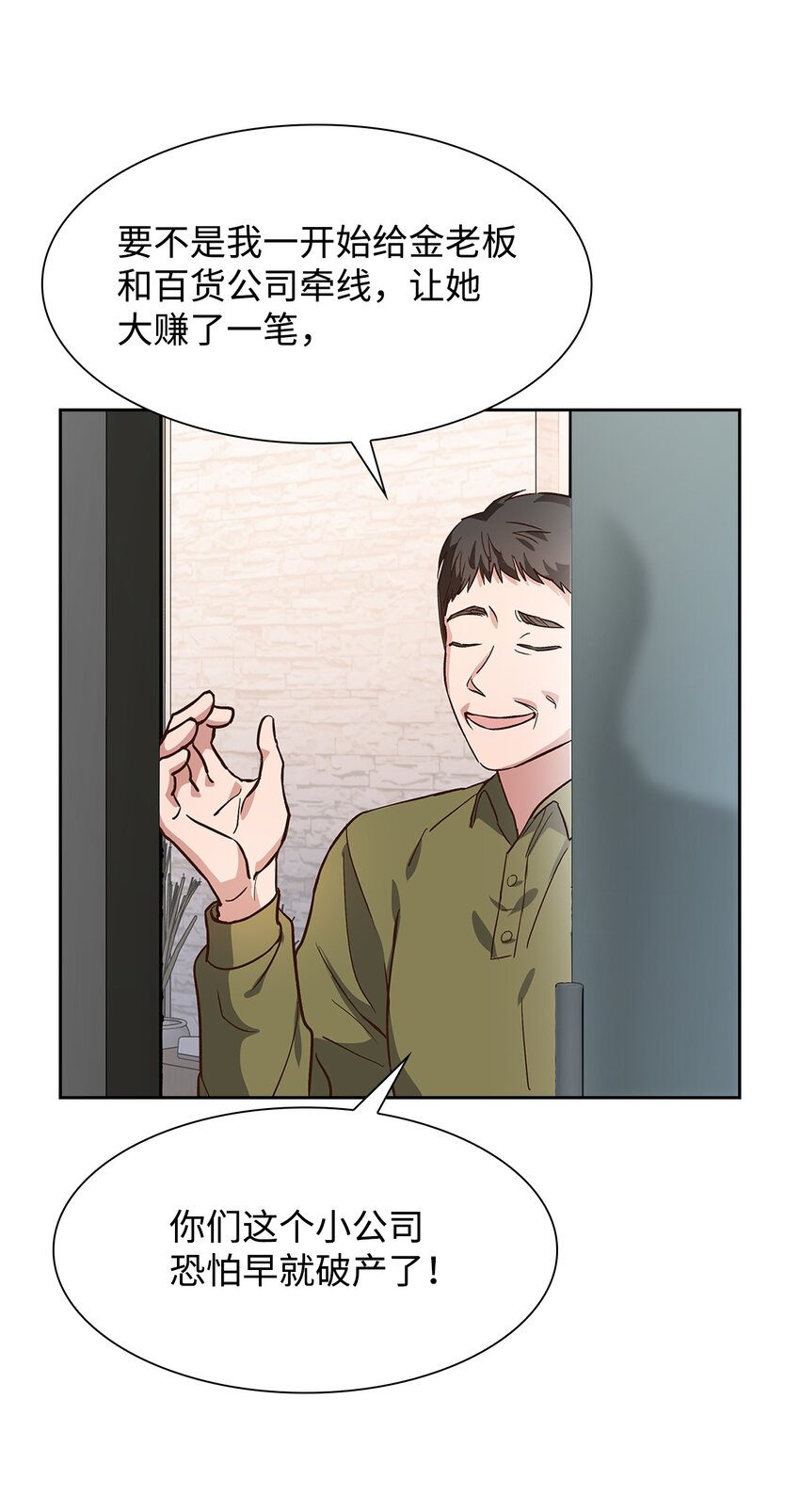 74 护短(1/2)-第74话