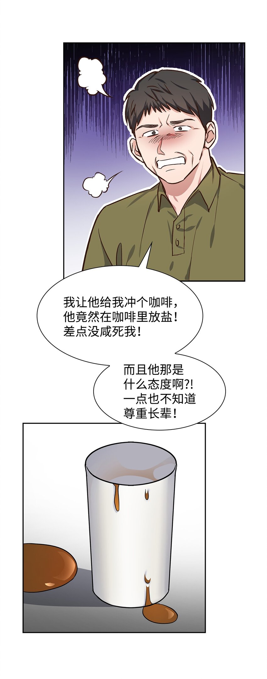 74 护短(1/2)-第74话