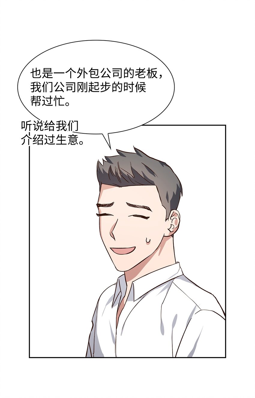 逃离计划-Undercover Partners - 74 护短(1/2) - 5