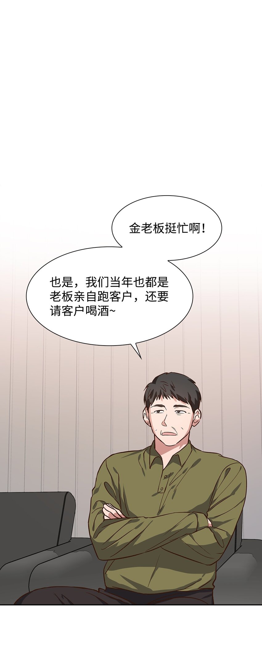 74 护短(1/2)-第74话