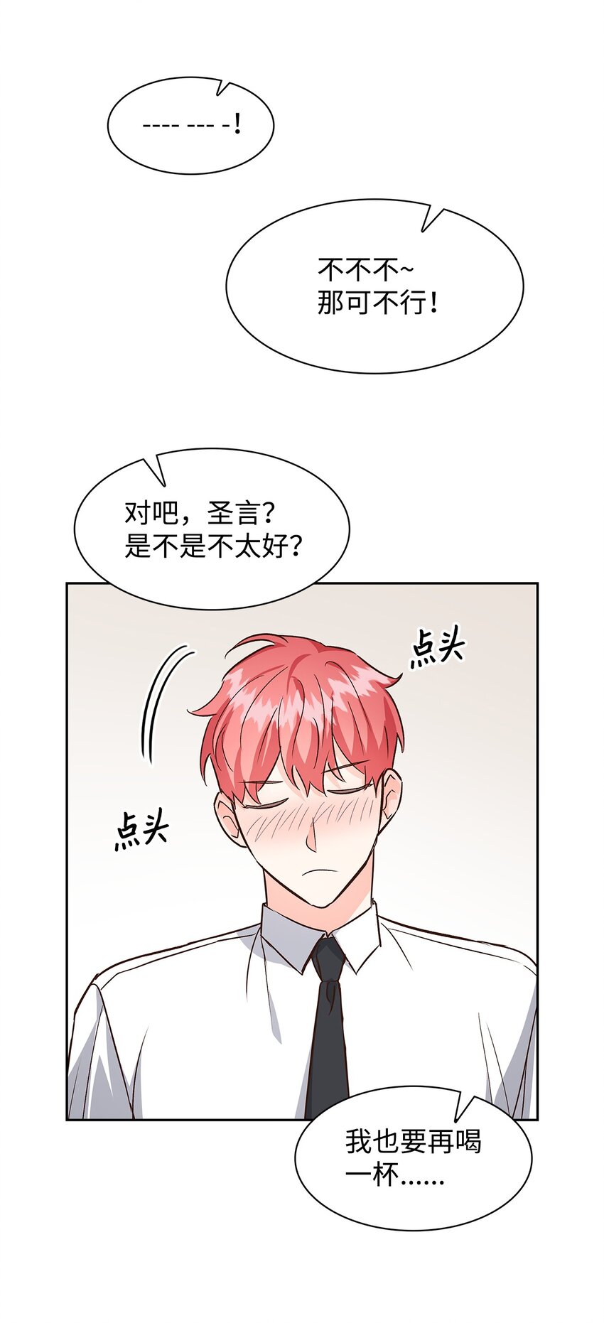 76 醉意(1/2)-第76话