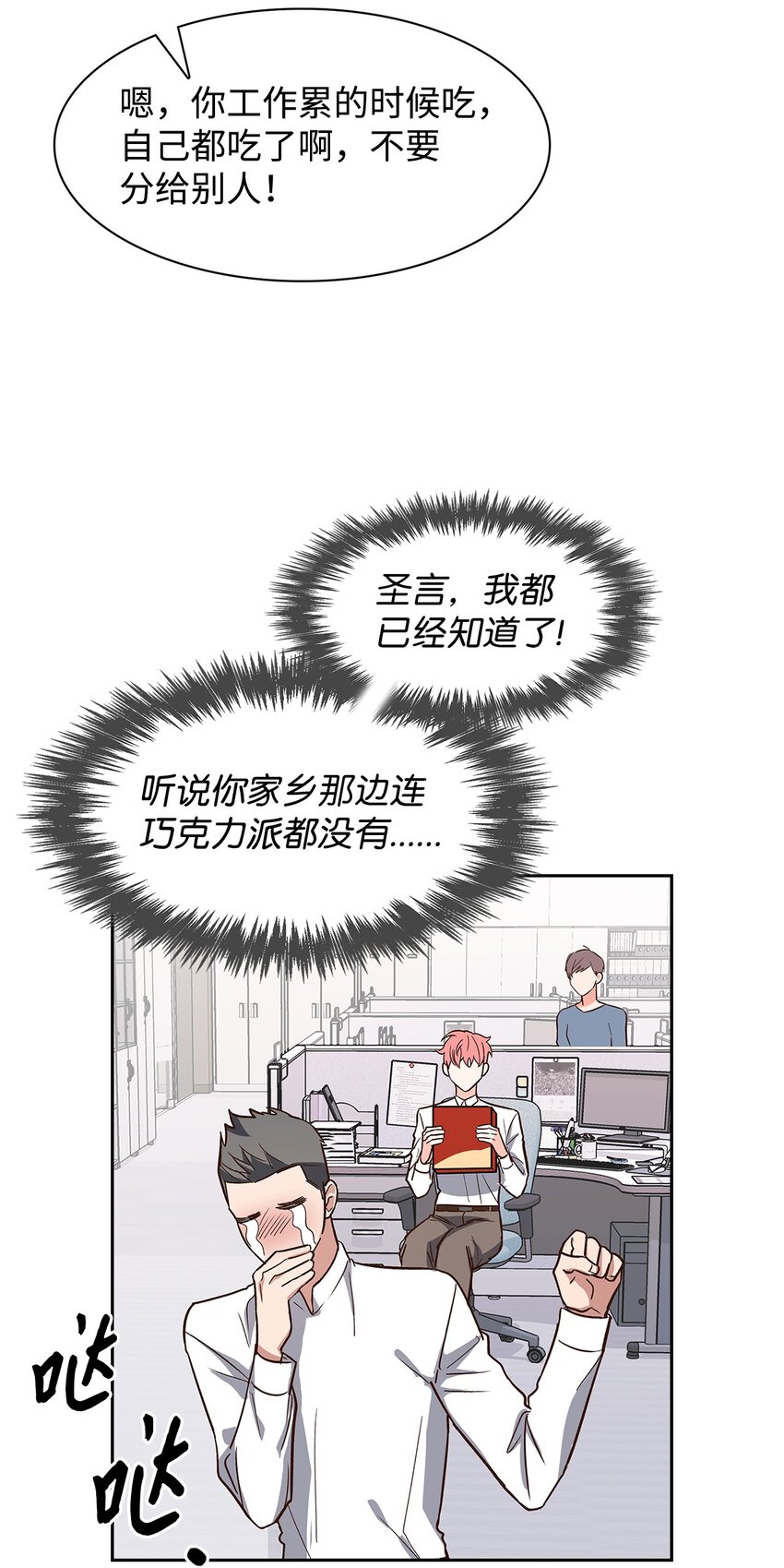 82 巧克力派(1/2)-第82话