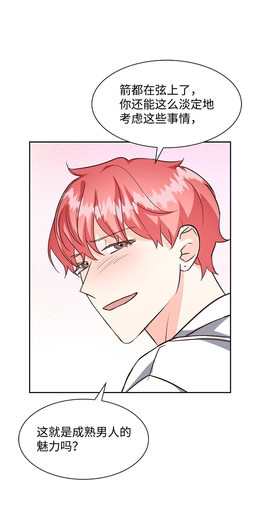 84 暴露目的-第84话