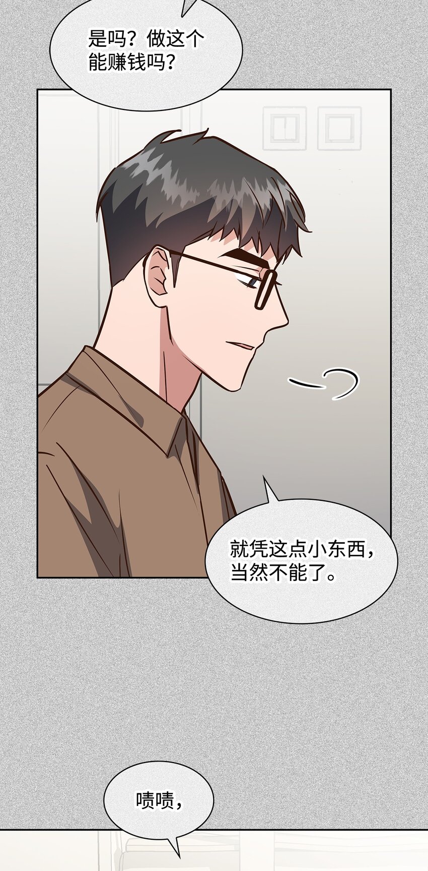 86 穆组长的秘密(1/2)-第86话