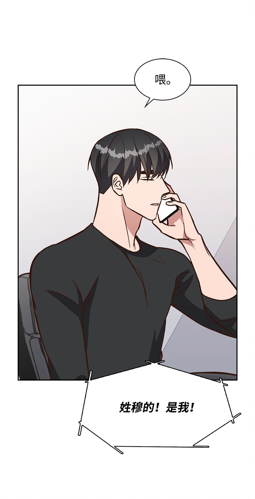 86 穆组长的秘密(1/2)-第86话