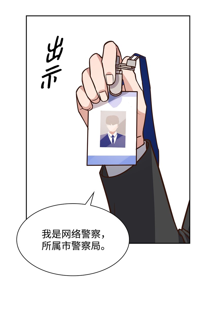 88 警察来访(1/2)-第88话