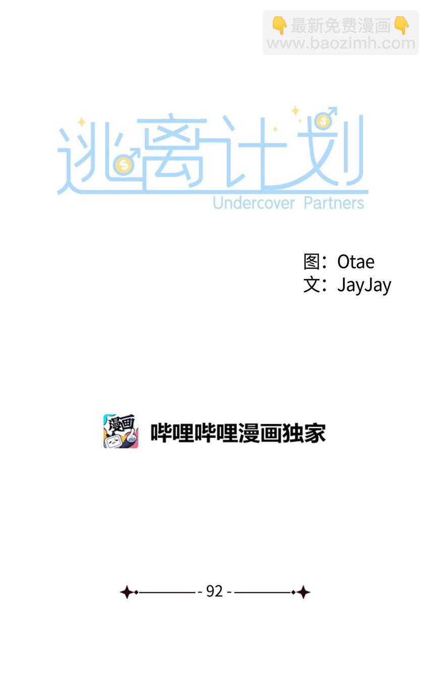 逃离计划-Undercover Partners - 92 money code(1/2) - 7