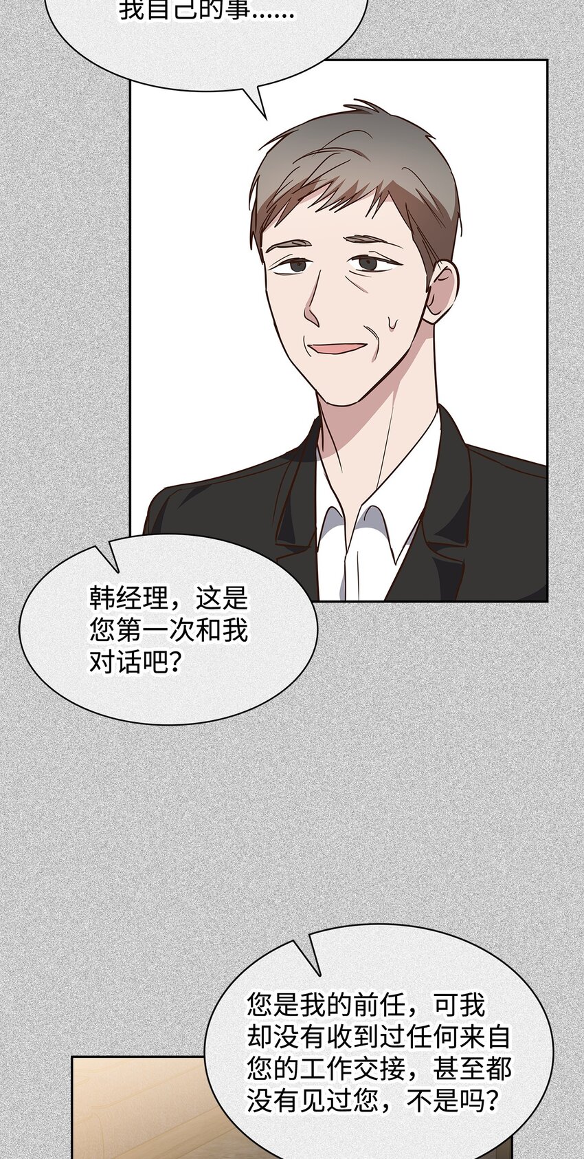 94 韩经理(1/2)-第94话