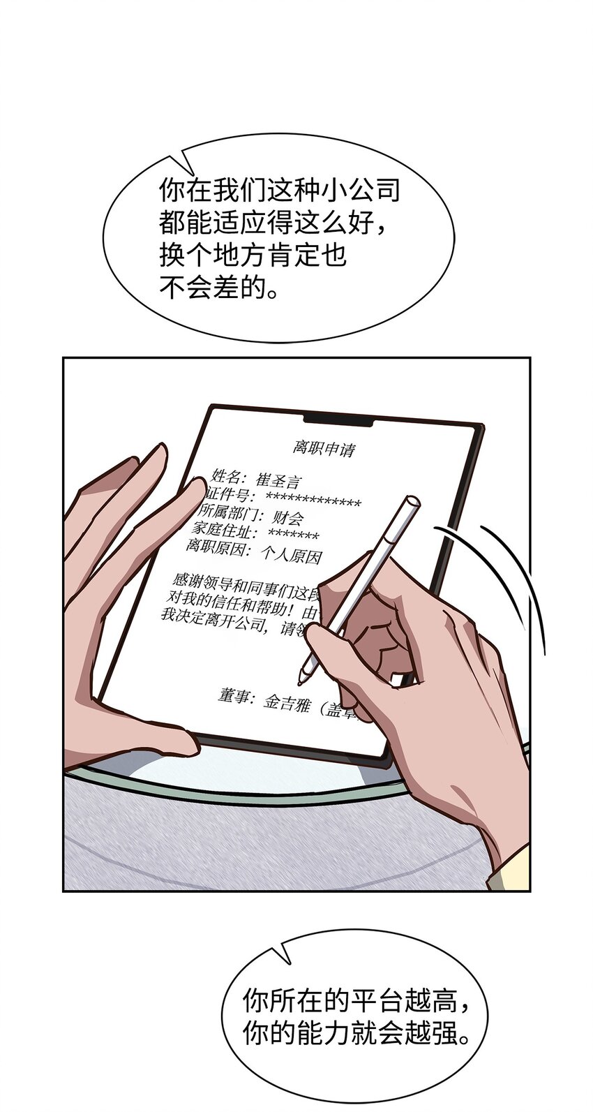 100 选择离开(1/2)-第100话