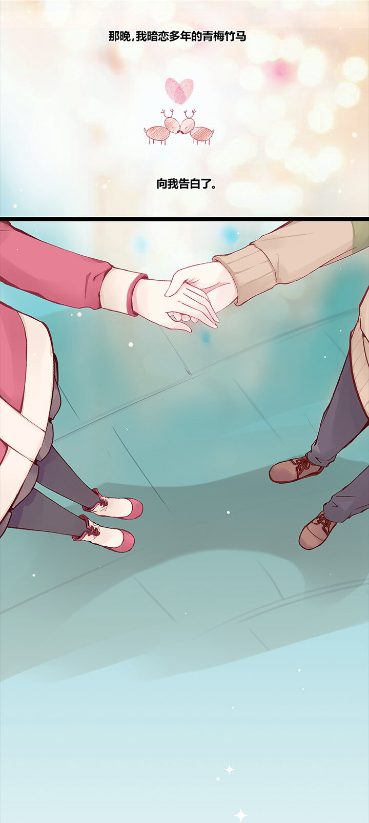 01 这不是一个玛丽苏故事-第2话