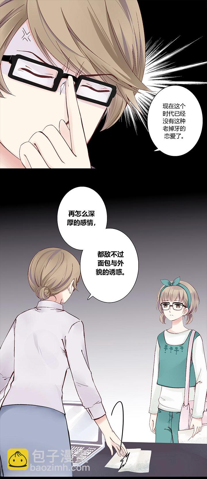 01 这不是一个玛丽苏故事-第2话