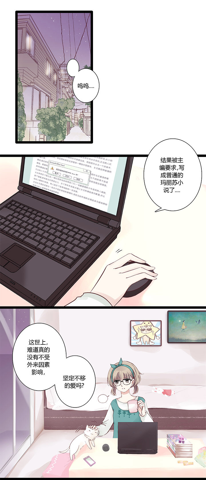 01 这不是一个玛丽苏故事-第2话