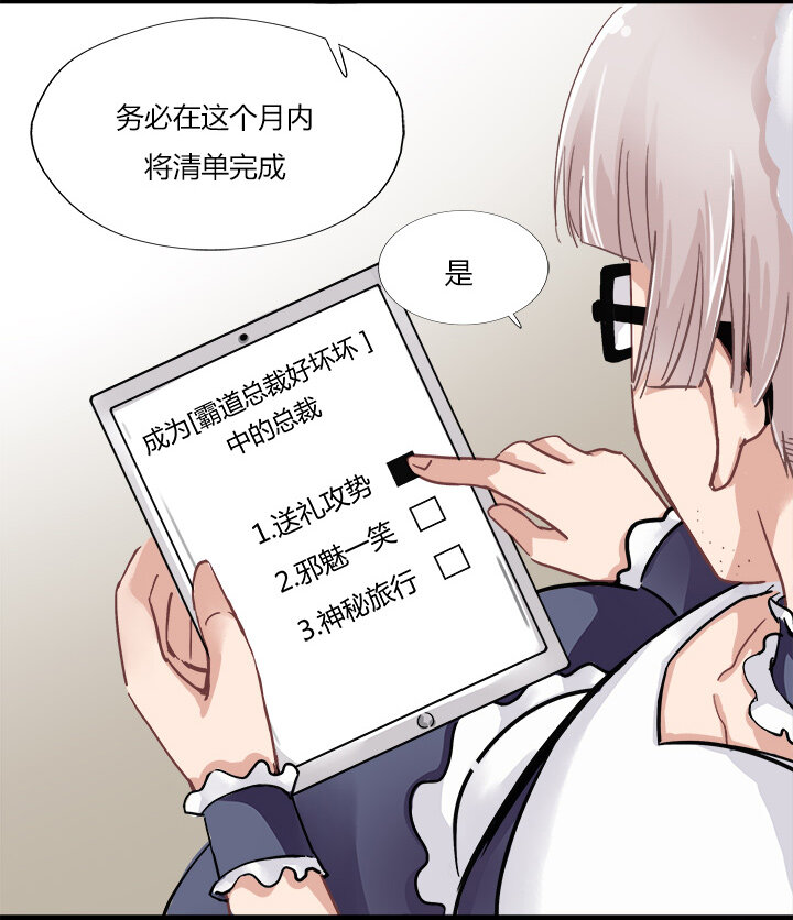 10 霸道的礼物攻势-第12话