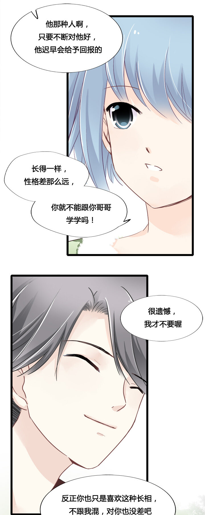 10 霸道的礼物攻势-第12话