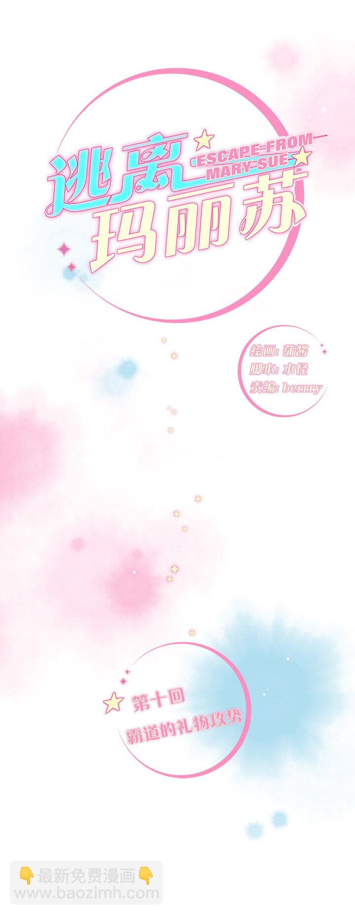 10 霸道的礼物攻势-第12话