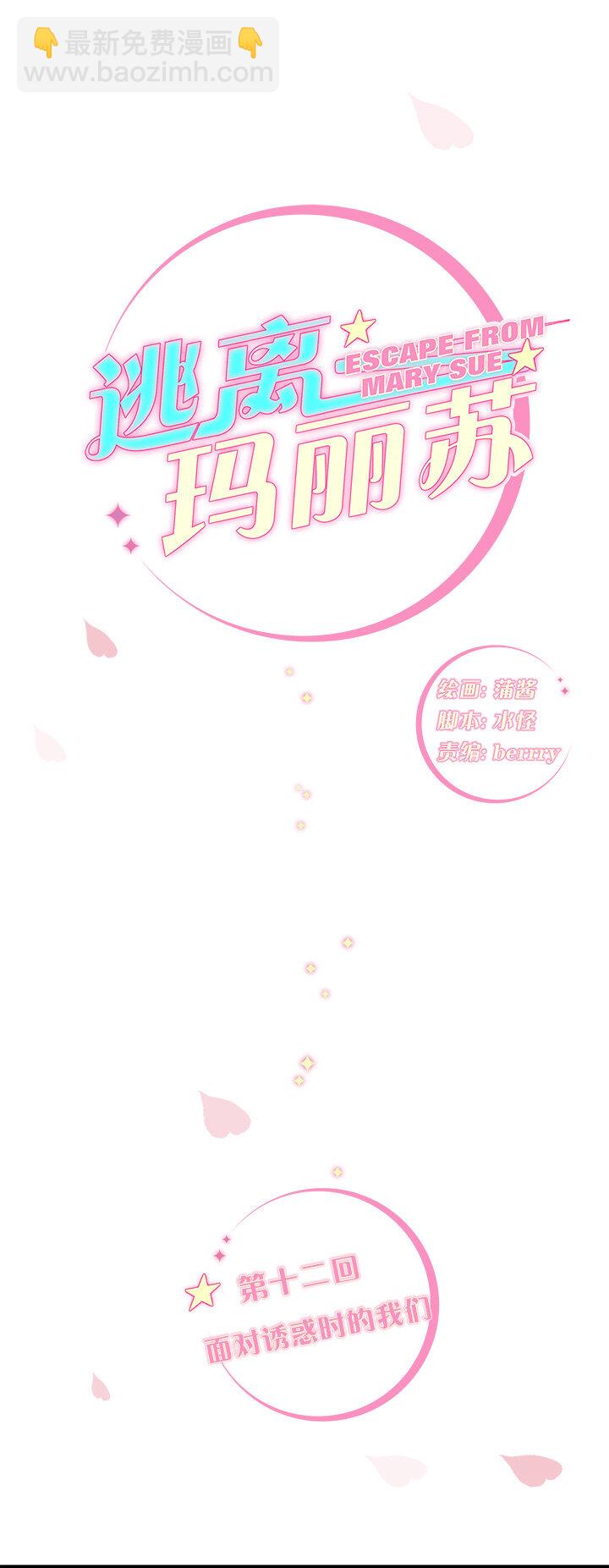 12 面对诱惑时的我们-第14话