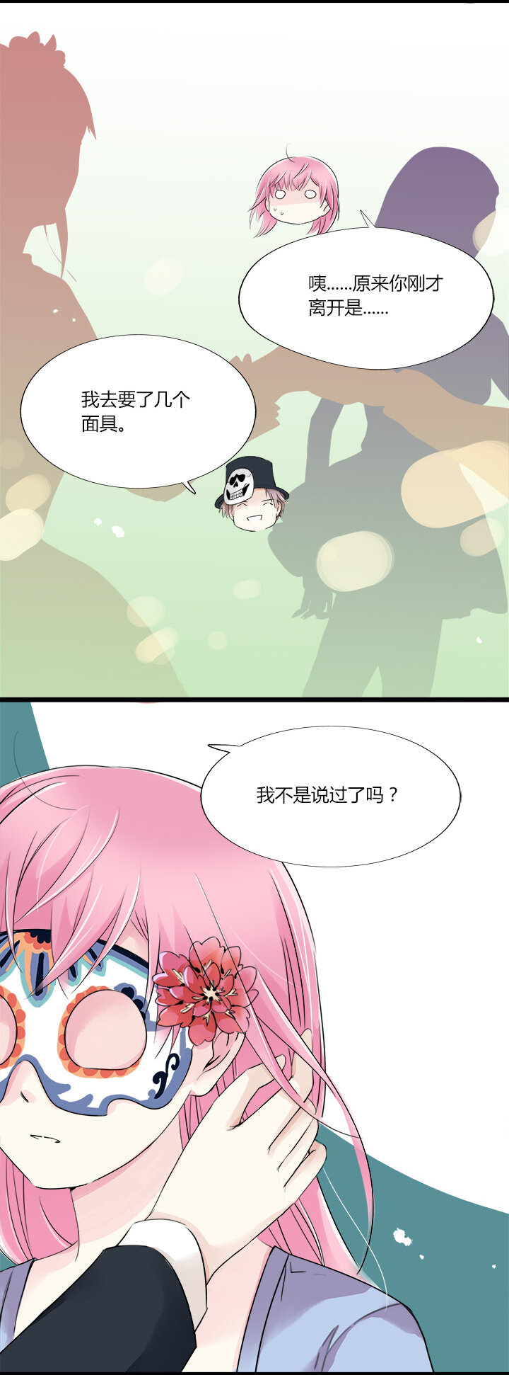 逃離瑪麗蘇 - 14 那個願意讓我完全依賴他的人 - 4
