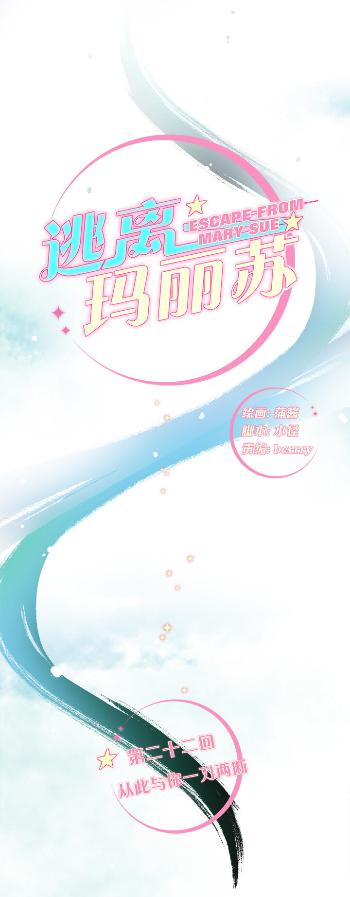 22 从此与你一刀两断-第24话