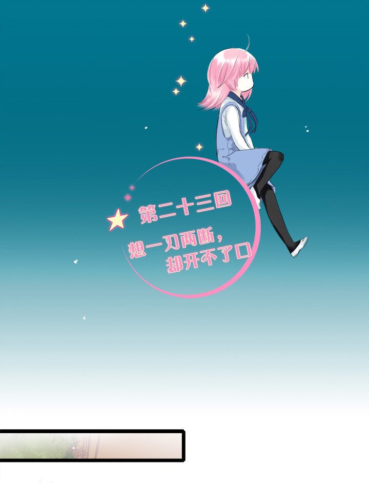 23 想一刀两断，卻开不了口-第26话