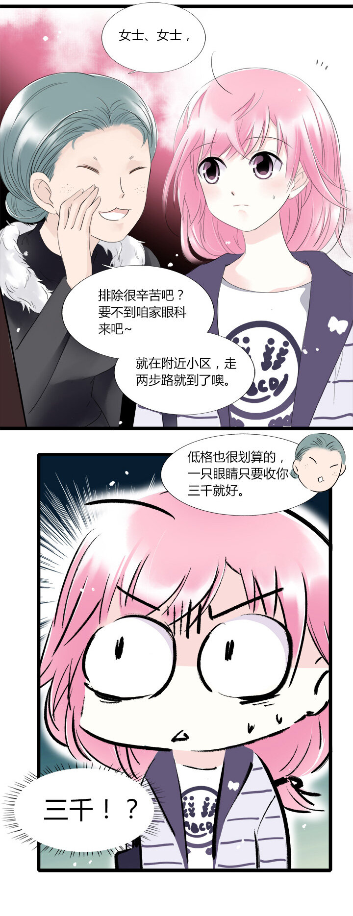 25 明星的大暴走！-第28话