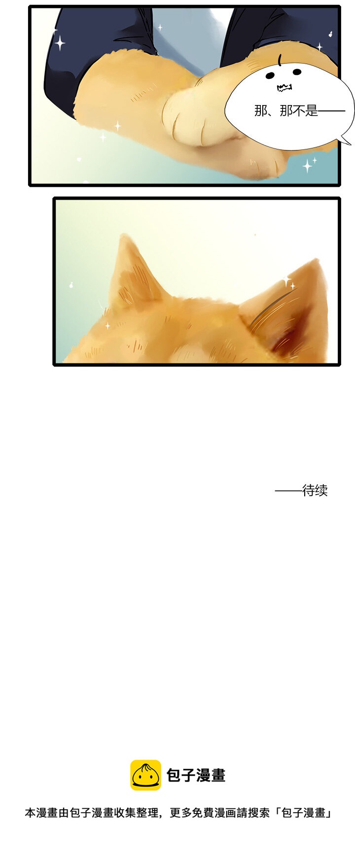 27 明星事务所一日游-第30话